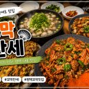 만세로또 - 안동시 | 평택맛집 만세로맛집 꼬막만세 꼬막요리맛집 후기