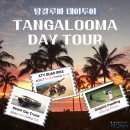 아쿠아틱 리조트 | 탕갈루마 데이투어] 브리즈번 근교여행 | 탕갈루마 리조트 | 탕갈루마 | 데이크루즈 | 크루즈투어...