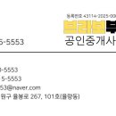 브라보공인중개사사무소 이미지