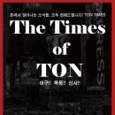 톤연기학원 이미지