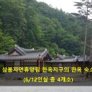 국립삼봉자연휴양림 티스토리