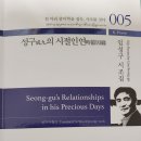 임성구 시조집/ 성구(成九)의 시절인연(時節因緣)/ 작가/ 2024/ 번역 우형숙 이미지