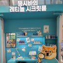 용산-현장-78 | 1월2주차 팝업 후기 모음집