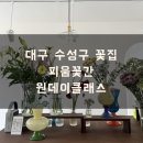 피움꽃간