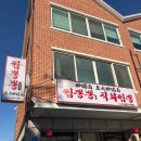 짬뽕뽕직화짬뽕 | 강릉 포남동 맛집 중식당 짬뽕뽕직화짬뽕 본점 식사후기 주차안내
