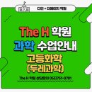 더에이치영재학원