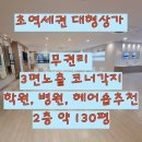 주식회사명당부동산중개법인 | 대전 시청역 바로 앞 초역세권 무권리의 2층 대형 상가 임대 매물번호-TOP1232