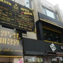 미장원
