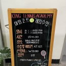 테니스킹 | [서수원] 테니스 아카데미 | '킹테니스' 1:1레슨 후기