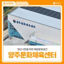 양주문화체육센터 소공연장 | 양산시민을 위한 복합문화공간 양주문화체육센터