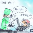 'Netizen 시사만평(時事漫評)떡메' '2024. 01.18'(목) 이미지