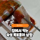 홍어장군 국내산 홍어 택배 주문 후기, 집에서 즐긴 목포홍어 삼합