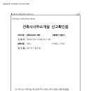 세움터건축사사무소
