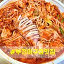 박가네아구찜 이미지