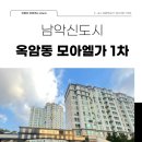 남악모아엘가 작은도서관 | 남악신도시 모아엘가1차 아파트 임장활동