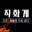 직화계 내포점 이미지