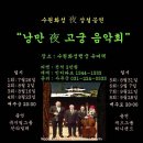 수원화성 夜 상설공연 "낭만 夜 고궁 음악회 이미지