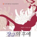 239. 장군의 후예: 마지막 빨치산 사단장 황의지. 제1권 비운의 패장