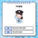 [단일과정] 학교안전지도사 이미지