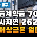 공사업자의 공사지연으로 인한 지체상금 청구 이미지