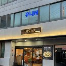 만리 | 서울역맛집 서울만리옥 후기