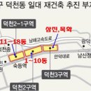 덕천교차로