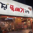 신만덕 국밥집 진뚝배기 후기
