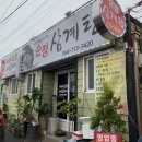 이호삼계탕 이미지