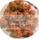 별내카페거리맛집:: 치킨이 맛있고 분위기 좋은펍 존슨켄터키에 다녀왔어요!