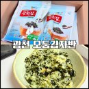 안보광천 | 「海苔フレーク編」 광천 모둠김자반 구매후기 : 한 봉 900원은 귀하군