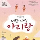 음악극 너랑 나랑 아리랑 Daum카페