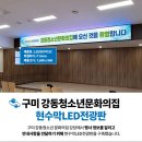 구미현수막LED 이미지