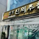 본가 신의주 찹쌀순대 이미지