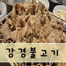 강경-14 | 강경불고기 의정부본점 – 의정부 맛집 중 가족 외식으로 최고였던 불고기 맛집 후기