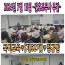 [2024년 7월 15일] [주간반 ♡정규반 52기 ] [주간반 ♡속성반 58기 ] 수업현황 후기 ❤️정연화양정간호학원❤️ 이미지