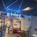 본우리반상 서울스퀘어점 | 서울역 직장인 추천, 솥밥 및 반상 맛집 <본우리반상 서울스퀘어점>
