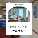 능골한의원 네이버블로그