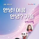 안녕여름안녕?가을 페스티벌 이미지