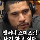 하위 랭커의 도발에 개빡친 UFC 챔피언 ㄷㄷ...JPG 이미지