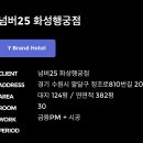 넘버25수원화성행궁점 이미지