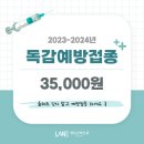 2023년 독감예방접종 병원 강남 랑뜨산부인과 :) 이미지