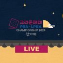 [ 크라운해태 PBA-LPBA 챔피언십 2024 한가위 ]결승 한지은 vs 김가영 이미지