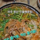 문산방송사