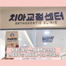#내돈내산 검단연세꿈꾸는아이치과 9살 프리올소