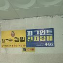 체인점과 온라인에 없는 스페셜 가성비 액상 취급 밀착 관리 서비스 [피그먼트 전자담배 낙성대역점]