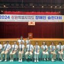 2024강원도 장애인 슐런대회 이미지