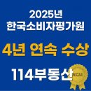 114대림 공인중개사사무소 | [축하합니다]이문동 114부동산, 4년 연속 ‘KCIA 한국소비자산업평가 공인중개사사무소 부문 우수상...