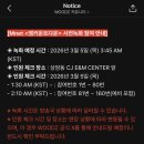 (주)이세산업 | [260305] 우즈 엠카 새벽 사전녹화 후기: 직장인 평일 사녹, 1시간 반 자고 40시간 동안 깨어있기 챌린지