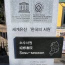영주 소수서원 이미지