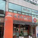 인동20길3R-1 | 구미 진평동 맛집 원조이복주생고기 뭉티기 후기